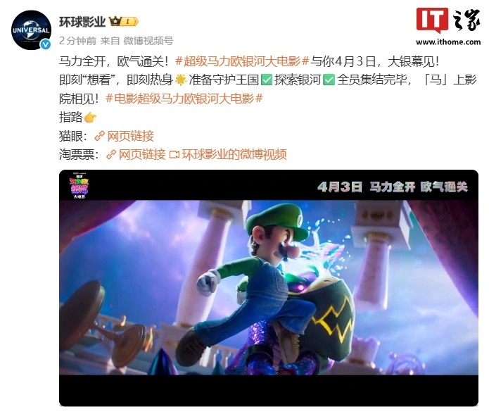 蓝狮娱乐登录：《超级马力欧银河大电影》最新中字预告发布，内地定档 4 月 3 日上映